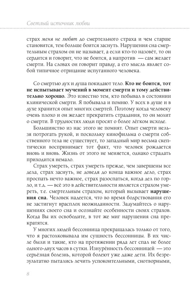 Книга сердца. Светлый источник любви. Боль в твоём сердце
