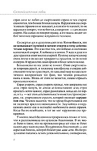 Книга сердца. Светлый источник любви. Боль в твоём сердце