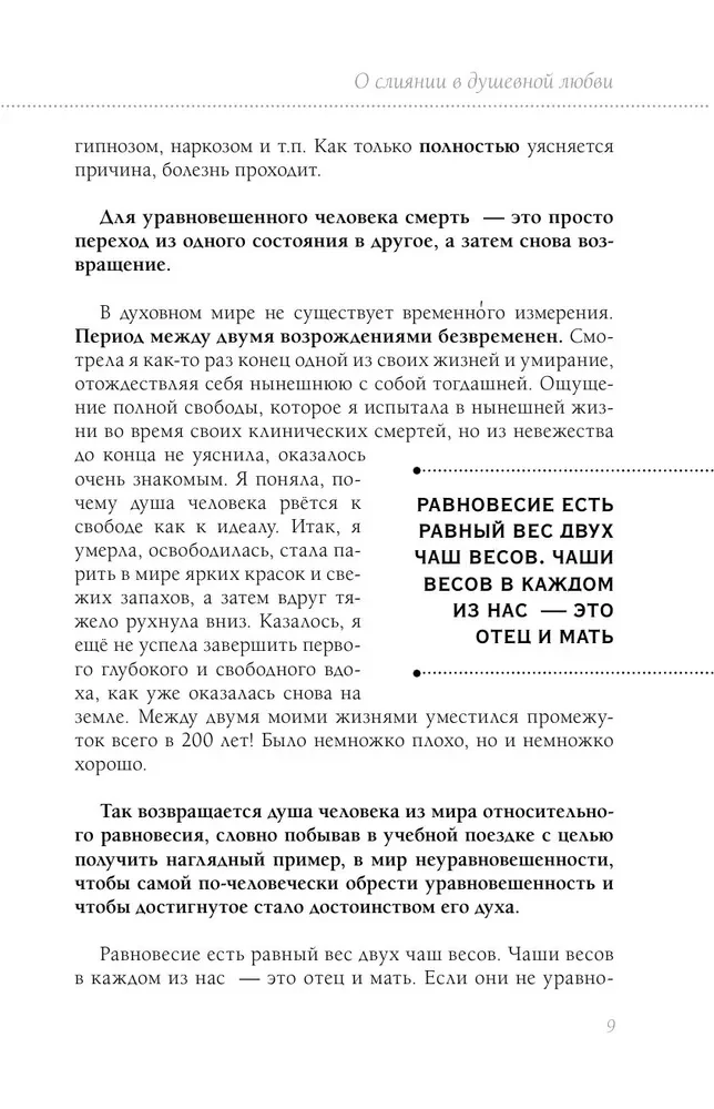Книга сердца. Светлый источник любви. Боль в твоём сердце