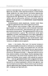 Книга сердца. Светлый источник любви. Боль в твоём сердце