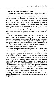 Книга сердца. Светлый источник любви. Боль в твоём сердце