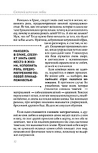 Книга сердца. Светлый источник любви. Боль в твоём сердце