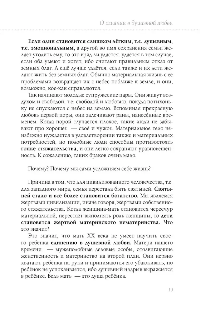 Книга сердца. Светлый источник любви. Боль в твоём сердце
