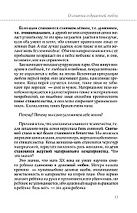 Книга сердца. Светлый источник любви. Боль в твоём сердце