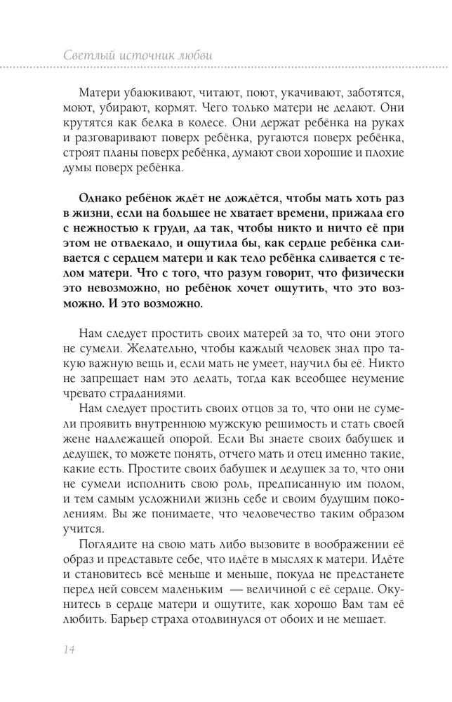 Книга сердца. Светлый источник любви. Боль в твоём сердце