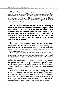 Книга сердца. Светлый источник любви. Боль в твоём сердце