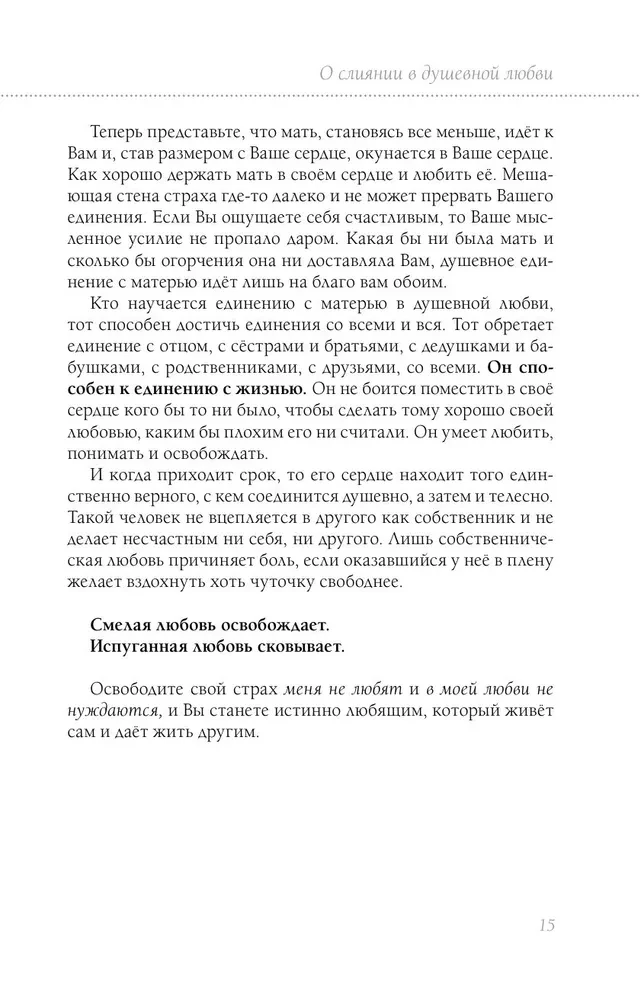 Книга сердца. Светлый источник любви. Боль в твоём сердце