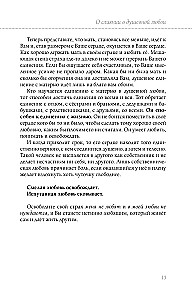 Книга сердца. Светлый источник любви. Боль в твоём сердце