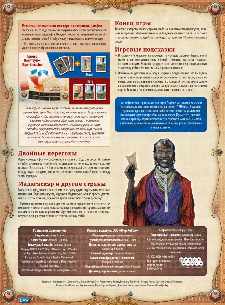 Galda spēle - Ticket to Ride. Āfrikas sirds (paplašinājums)