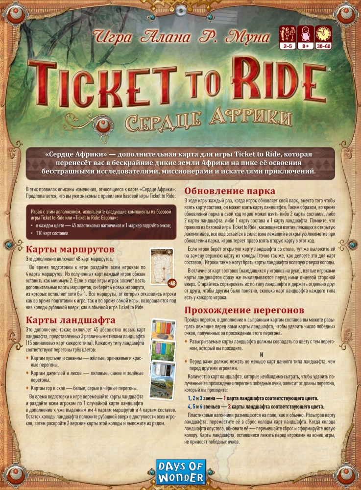 Galda spēle - Ticket to Ride. Āfrikas sirds (paplašinājums)
