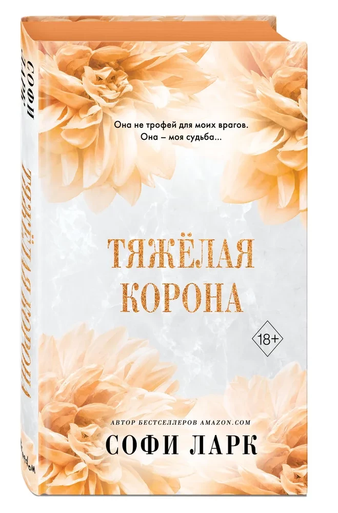 Тяжёлая корона