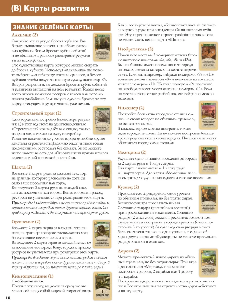 Galda spēle - Kolonizatori. Pilsētas un bruņinieki (paplašinājums)