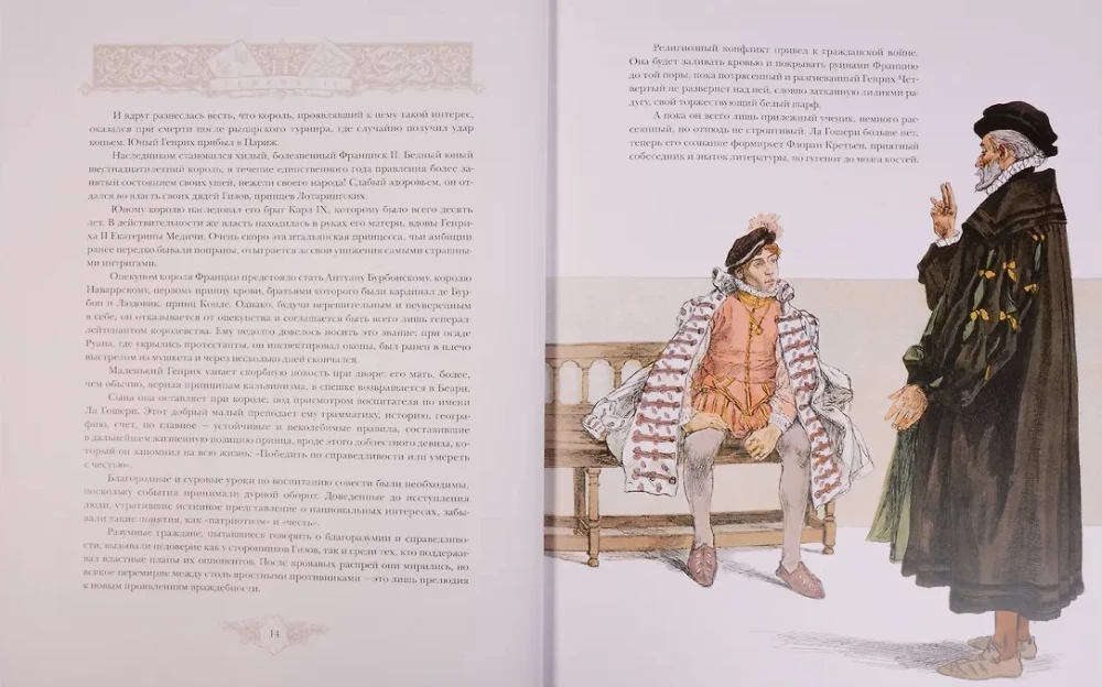 Генрих IV