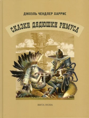 Tēvo Rīmusa pasakas
