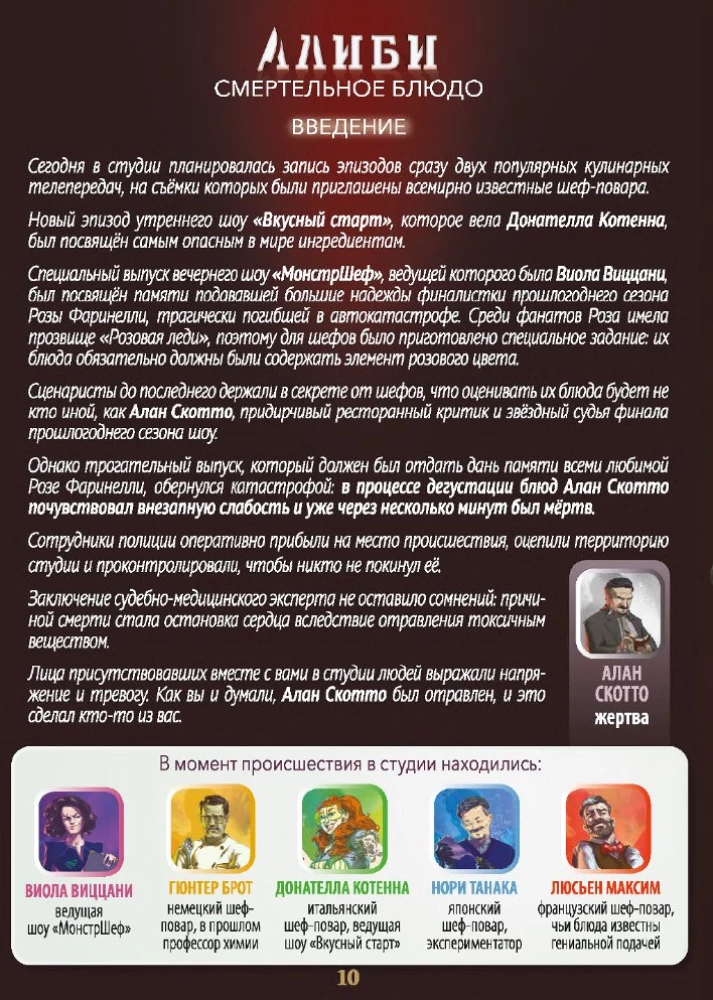 Galda spēle - Alibi. Nāvējošais ēdiens