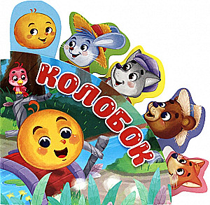 Koloboks