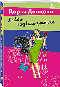 Hobijs neglītā pīlēna