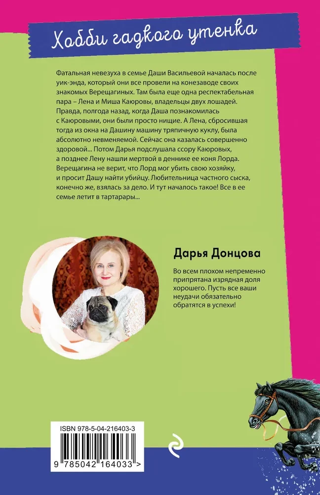 Hobijs neglītā pīlēna
