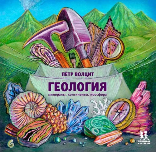 Ģeoloģija: minerāli, kontinentu, noosfēra