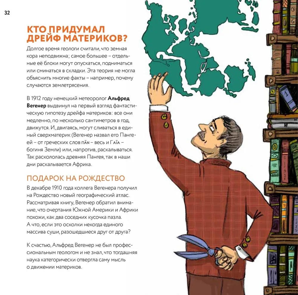 Геология: минералы, континенты, ноосфера
