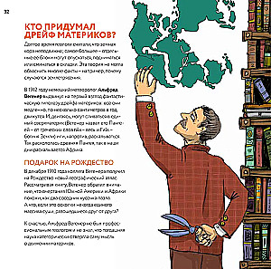 Геология: минералы, континенты, ноосфера