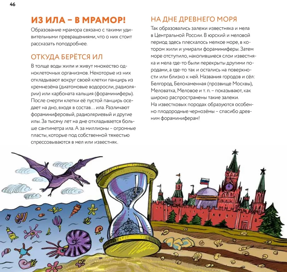 Геология: минералы, континенты, ноосфера