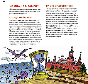 Геология: минералы, континенты, ноосфера