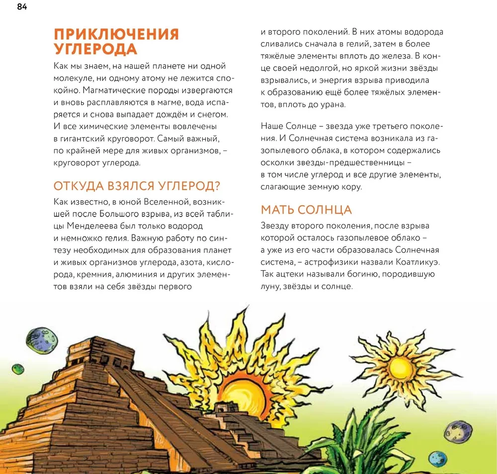 Геология: минералы, континенты, ноосфера