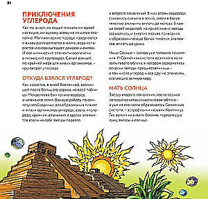 Геология: минералы, континенты, ноосфера
