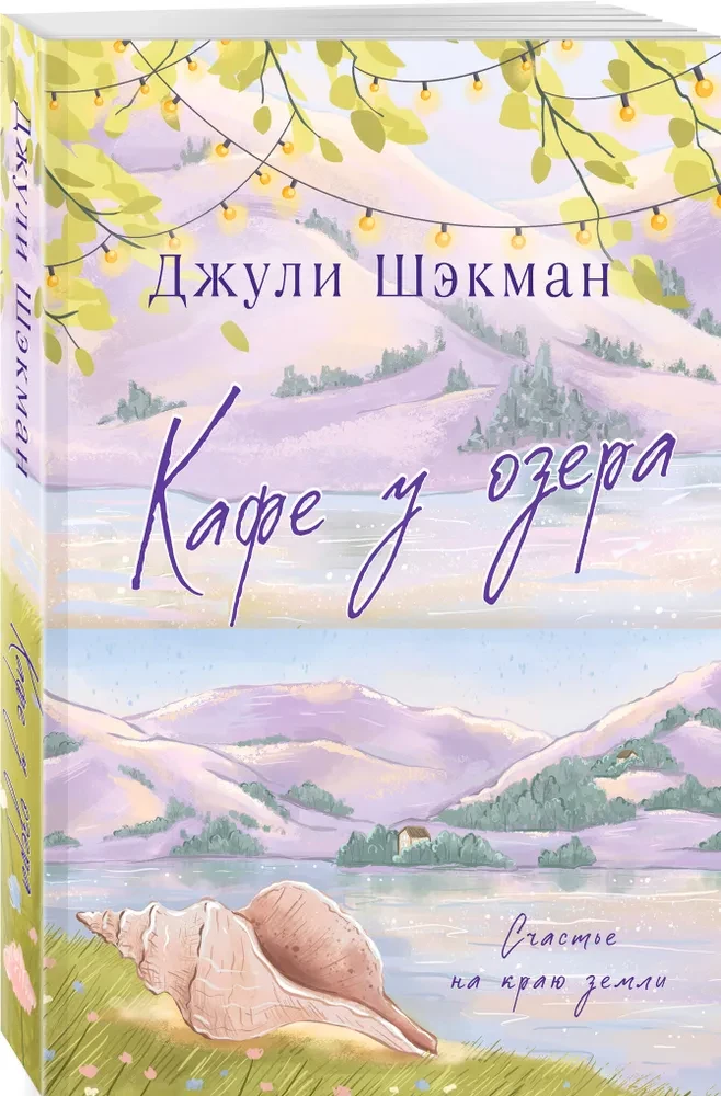 Кафе у озера