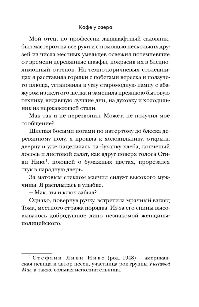 Кафе у озера