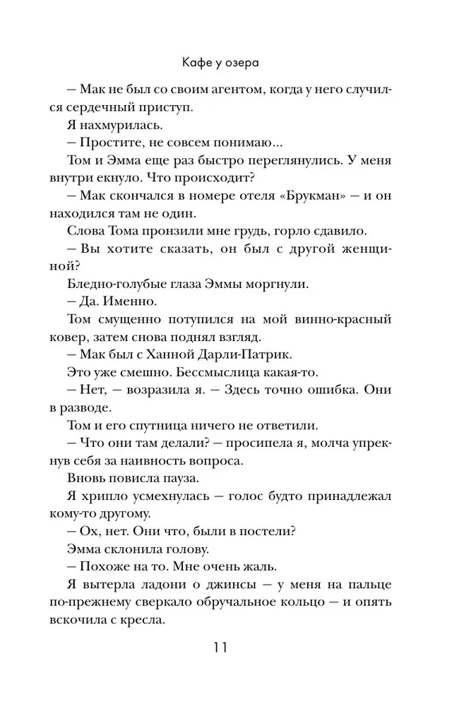Кафе у озера