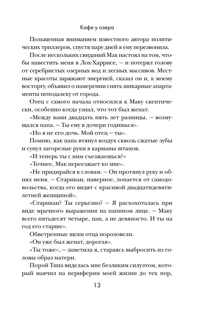 Кафе у озера