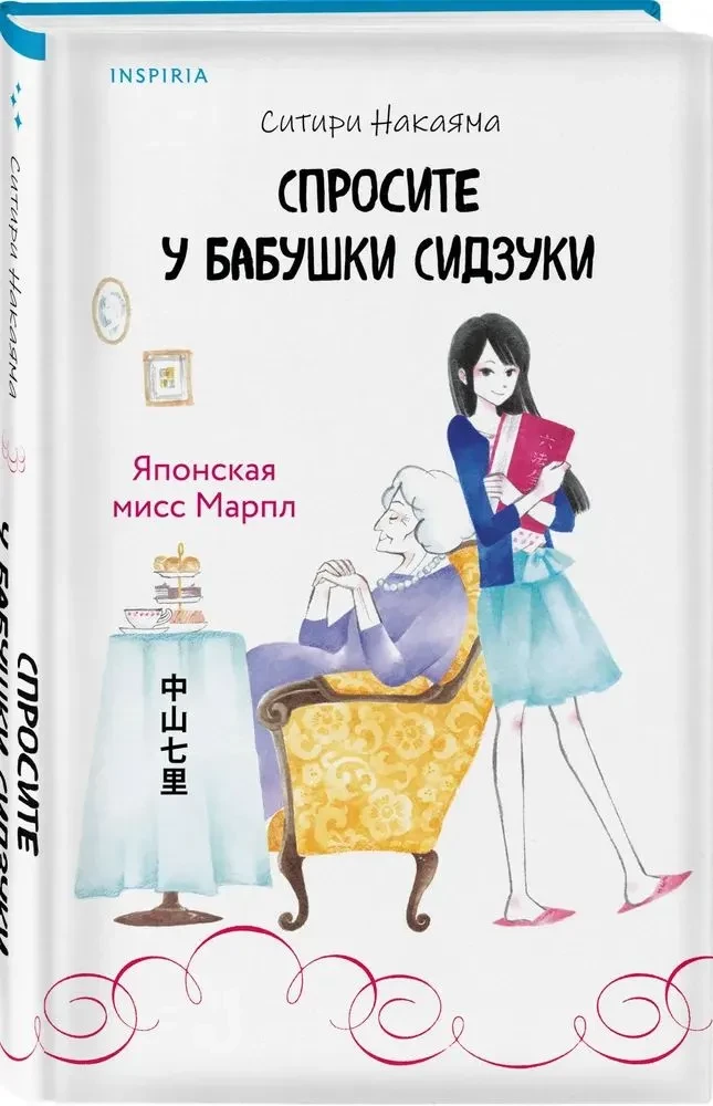 Jautājiet Sidzukai