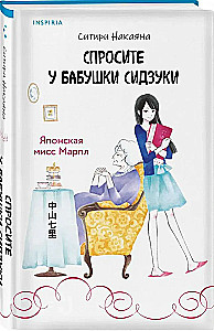 Jautājiet Sidzukai