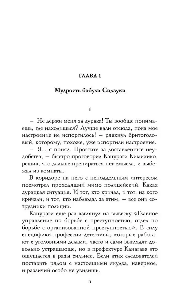 Jautājiet Sidzukai