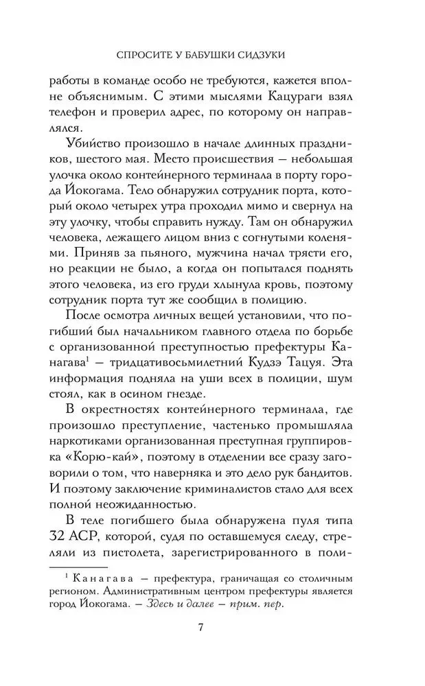 Jautājiet Sidzukai