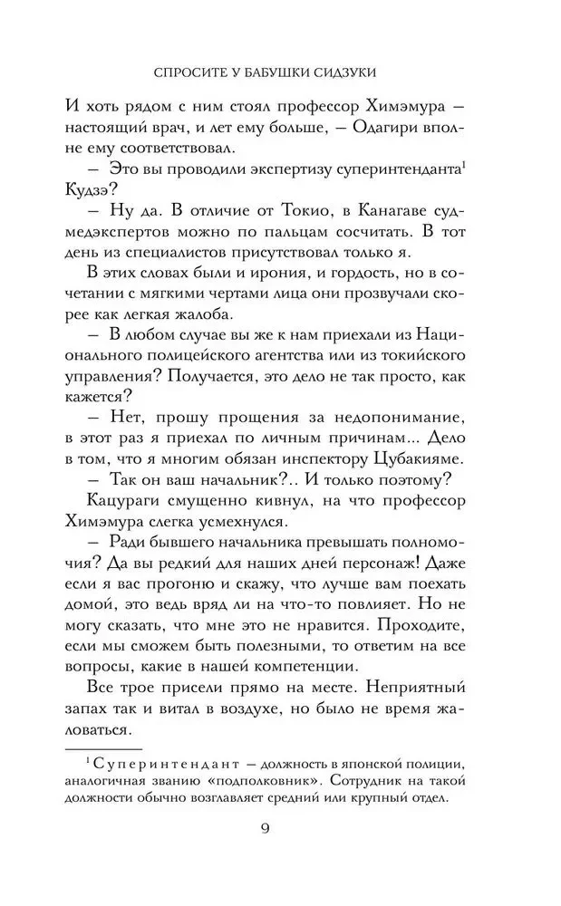 Jautājiet Sidzukai