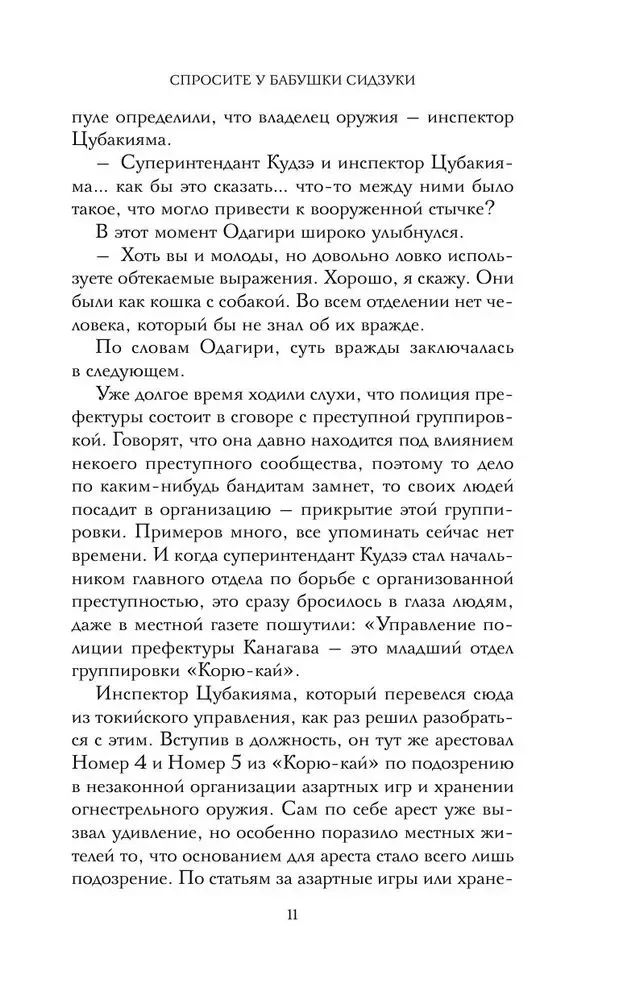 Jautājiet Sidzukai