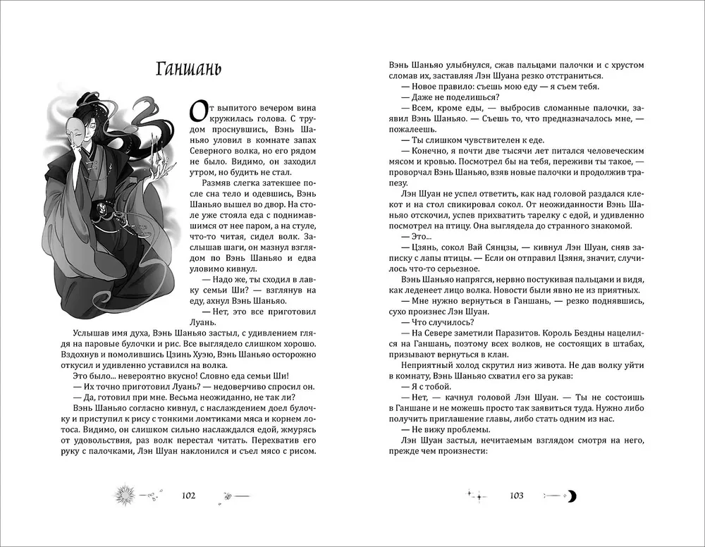 Маро Моргана. Цветы пиона на снегу. Том 4