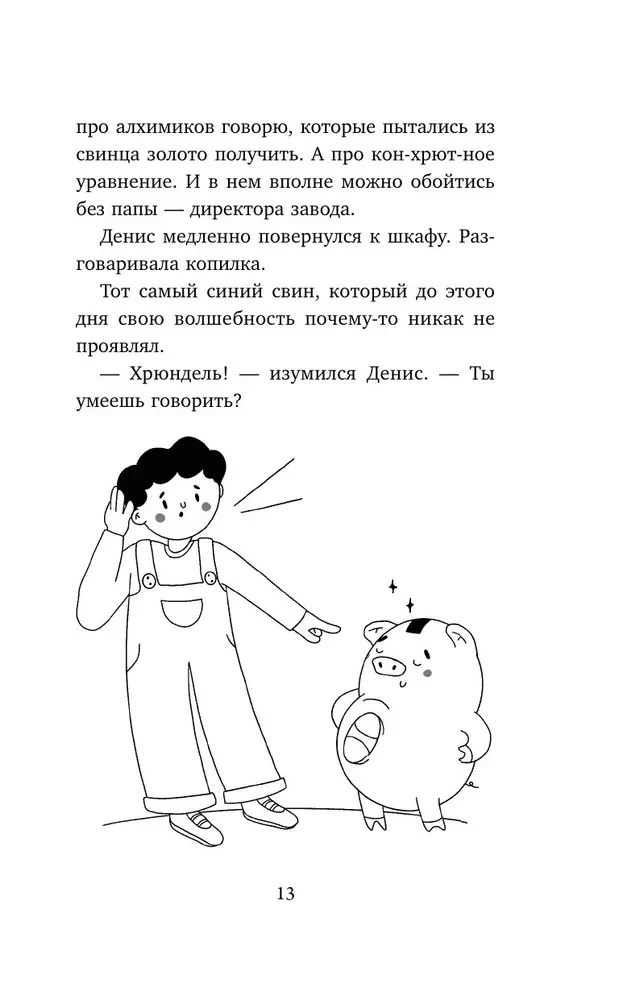 Hriundjengs un tavi pirmie naudi. Kā uzkrāt lielai sapņai, ja tu vēl mācies skolā