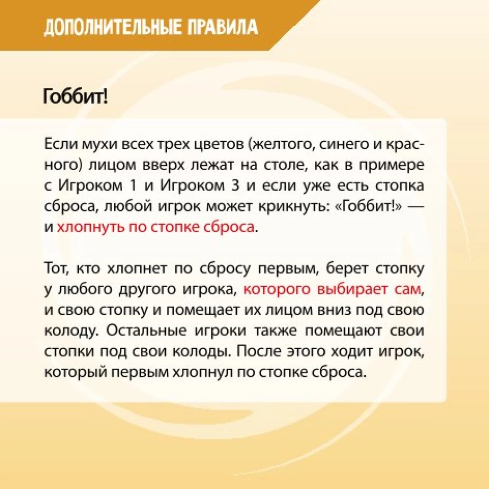 Galda spēle - Gobits