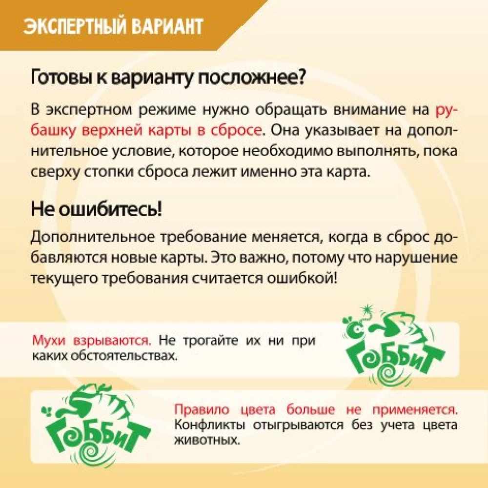 Galda spēle - Gobits