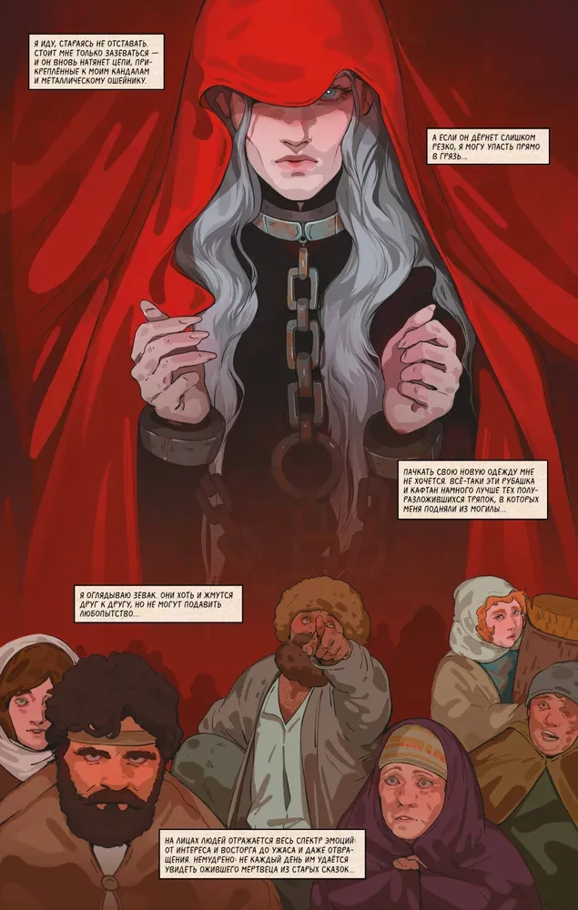 Mara un Moroks. Grafiskais romāns. 1. sējums