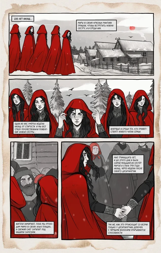 Mara un Moroks. Grafiskais romāns. 1. sējums