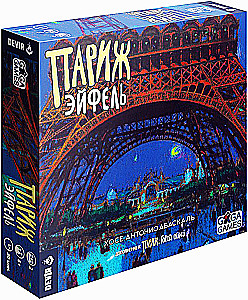 Настольная игра - Париж. Эйфель (дополнение)