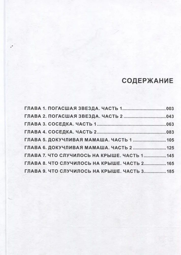 Катастрофа по соседству. Том 1