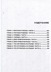 Катастрофа по соседству. Том 1