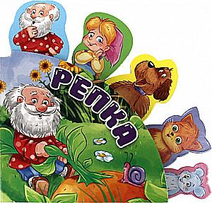 Репка