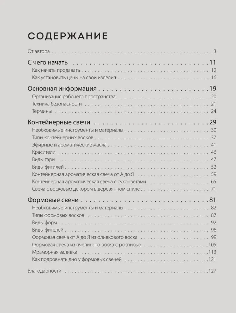 Sveces no A līdz Z. Pilnīgs praktiskais ceļvedis sveču gatavošanā